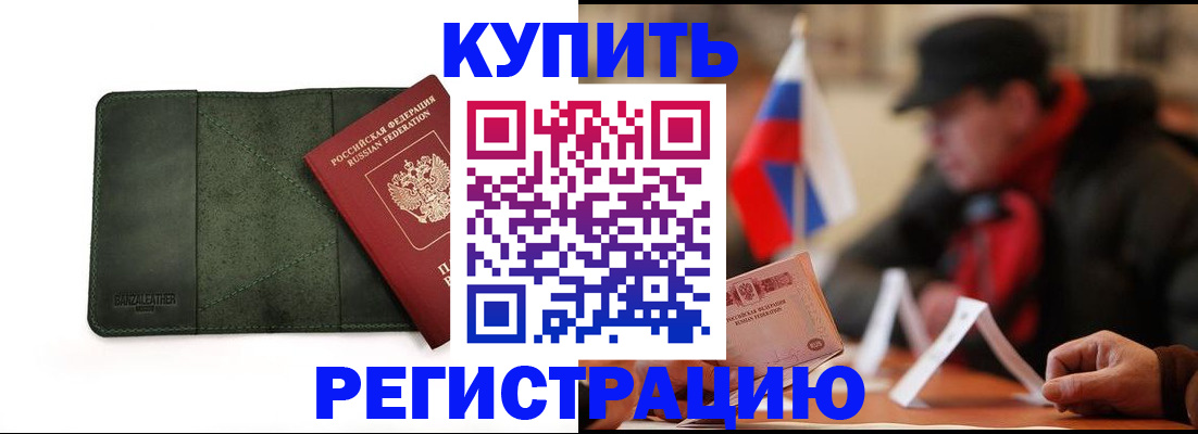 купить прописку в Сыктывкаре